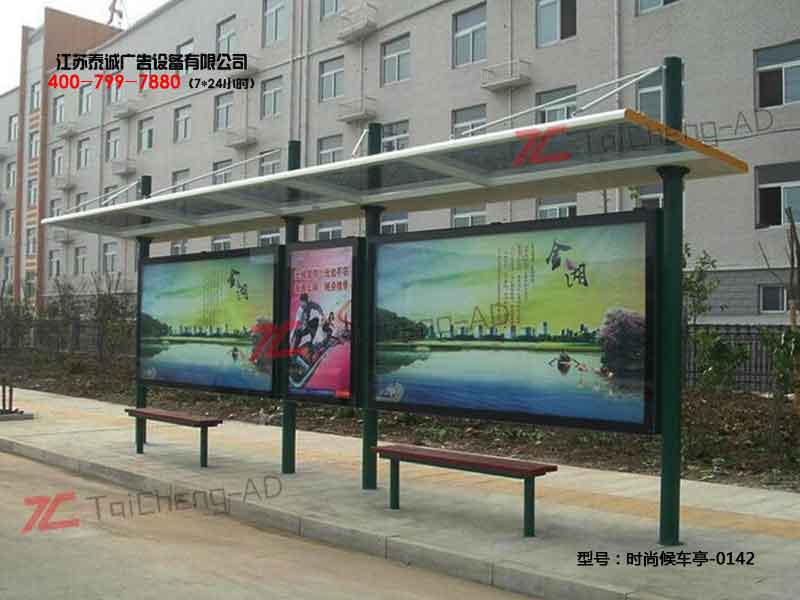 時(shí)尚候車(chē)亭