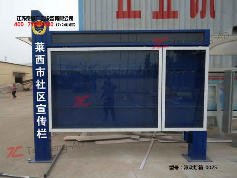 滾動(dòng)燈箱