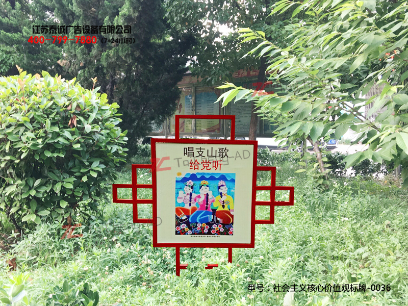 社會主義核心價(jià)值觀