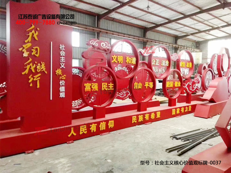 社會主義核心價(jià)值觀