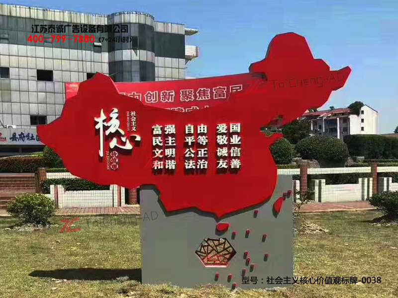 社會主義核心價(jià)值觀