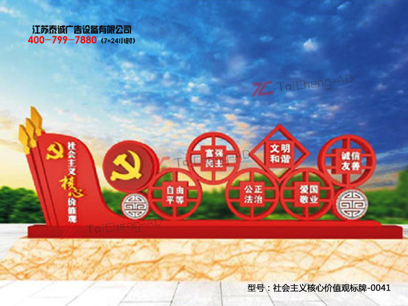 社會主義核心價(jià)值觀